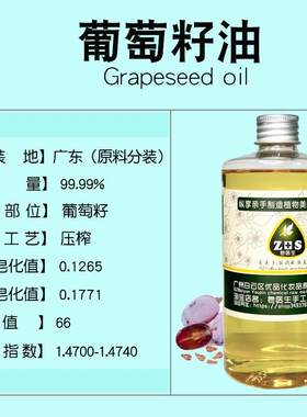 葡萄籽油手工皂唇膏面霜乳液护肤品基础油唯你原料护肤按摩油