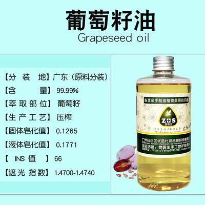 葡萄籽油手工皂唇膏面霜乳液护肤品基础油唯你原料护肤按摩油