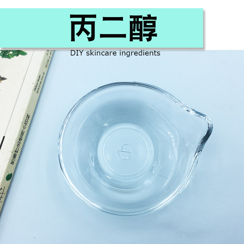 丙二醇保湿剂护手霜面霜乳液护肤品原料洗发水洗发皂原料diy制作