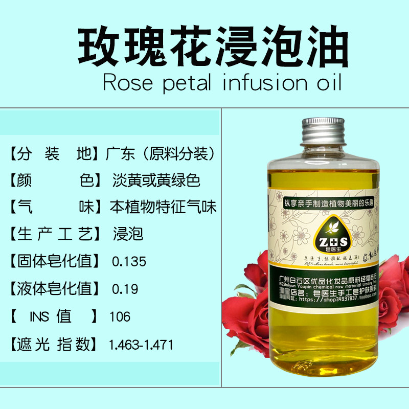 玫瑰浸泡油紫草金盏花洋甘菊薰衣草浸泡油按摩护肤面霜手工皂原料