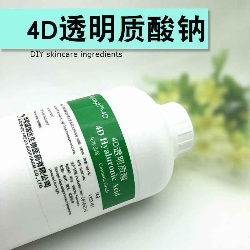 4D透明质酸钠原液手霜面霜乳液护肤品原料化妆品原料diy制作原料
