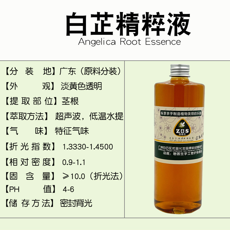 白芷精粹液提取液萃取液手工皂diy护肤面霜植物原料保湿修复滋润