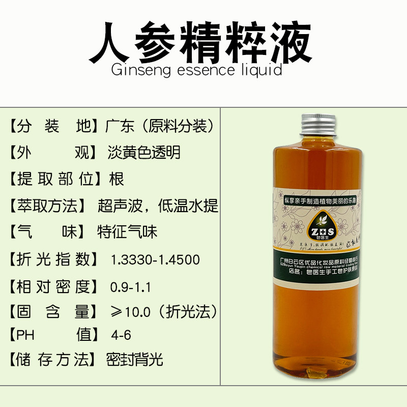 人参精粹液提取液萃取液手工皂diy护肤面霜植物原料保湿修复