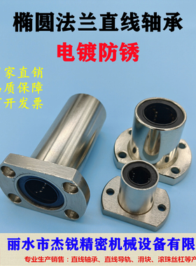 椭圆法兰直线轴承 电镀防锈 LMH LMT6-40LUU 光轴导套 轴承座镀镍