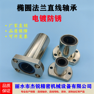 电镀防锈 光轴导套 LMH 40LUU 轴承座镀镍 LMT6 椭圆法兰直线轴承