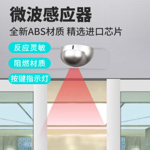 自动门感应探头玻璃平移门小区广告门微波传感器平开门感应电器