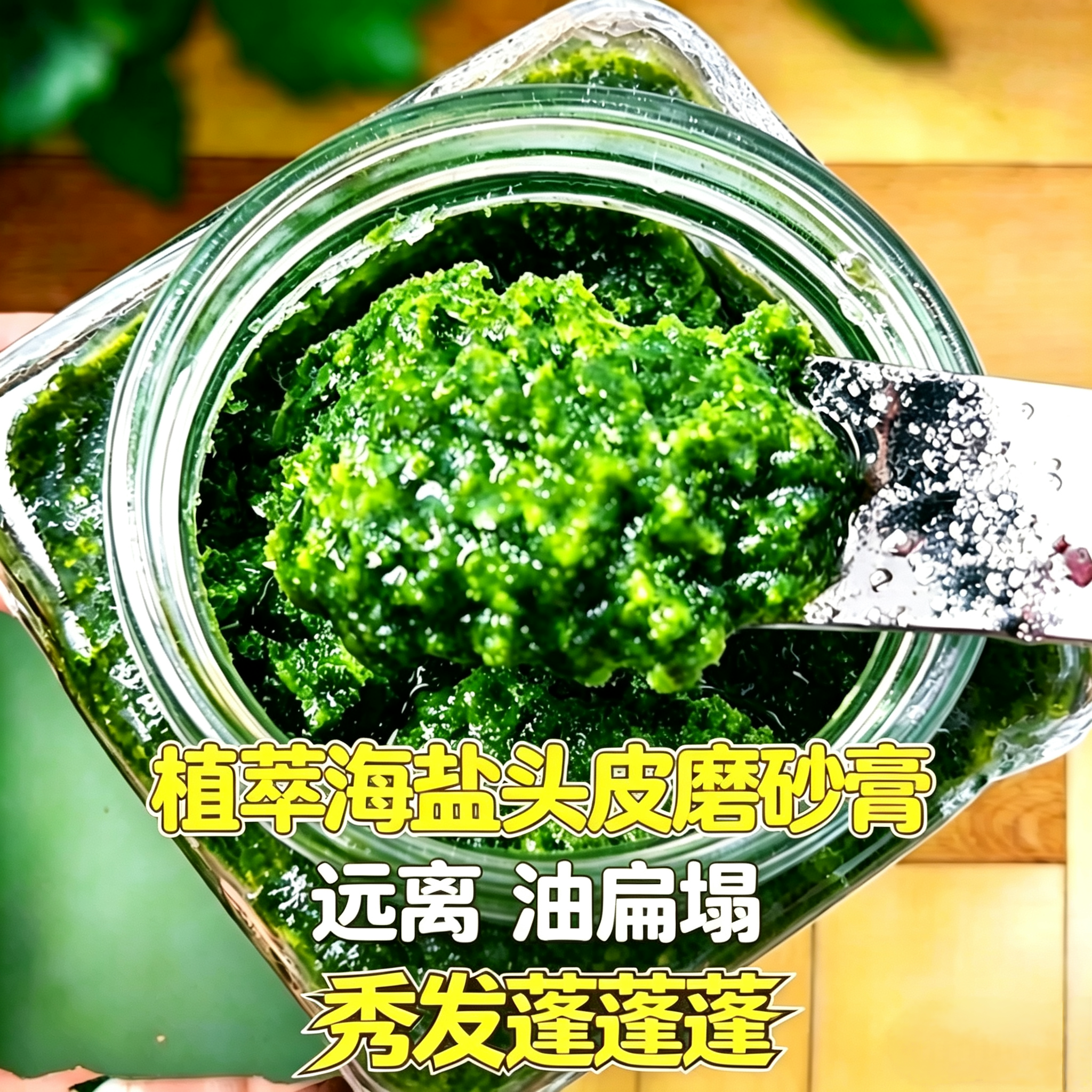 植物草本洗头盐头皮磨砂洗头膏