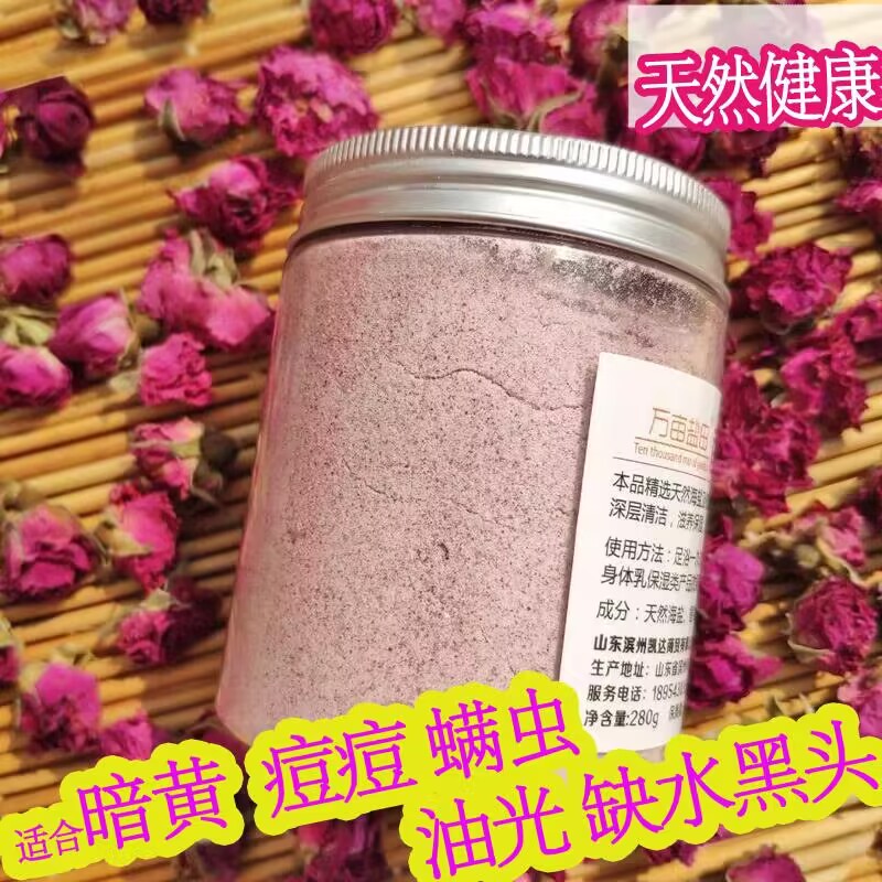 玫瑰洁面盐面部清洁洗面奶洗脸海盐磨砂去角质控油补水祛痘痘印,洗护清洁剂/卫生巾/纸/香薰,浴盐,淘宝优惠券,粉丝福利购,淘宝优惠卷