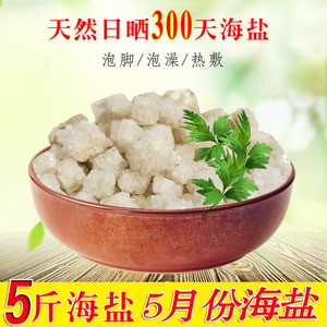 天然海盐大颗粒泡脚泡澡热敷洗浴盐足浴盐5斤去角质死皮除菌杀毒