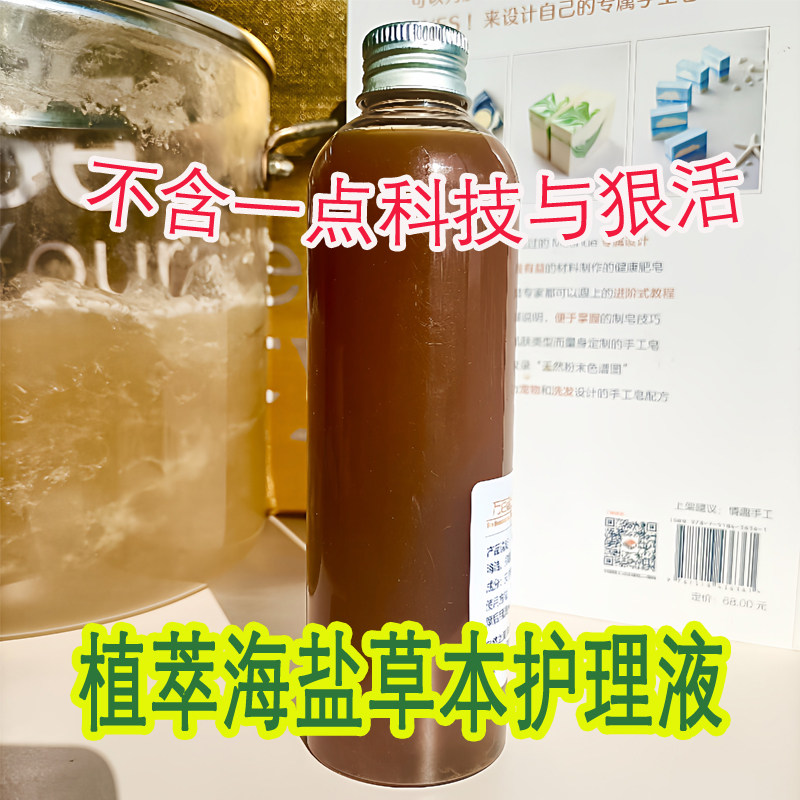 植物草本泡脚液草本汁液菌痒调理