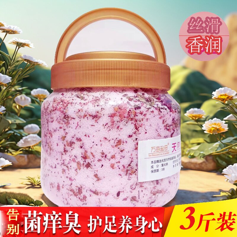足浴盐泡脚包菌痒臭干裂口死皮手脚冰凉养生美甲店搓脚洗脚专用盐