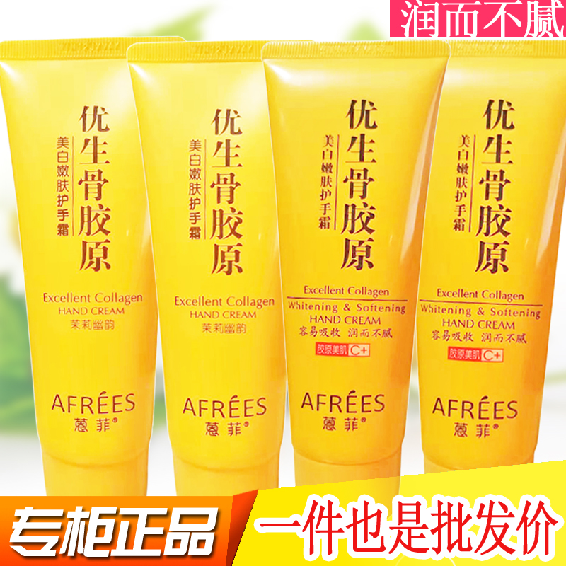 蒽菲优生骨胶原美白护手霜滋润防干裂手膜可查防伪抹手油专柜正品