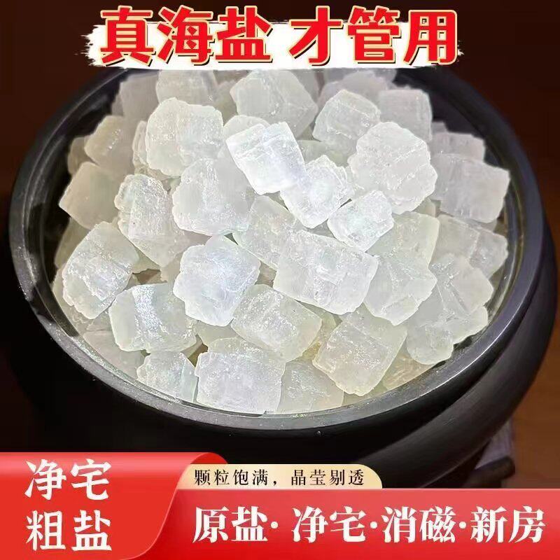 净宅粗盐大粒盐海盐青盐热敷盐