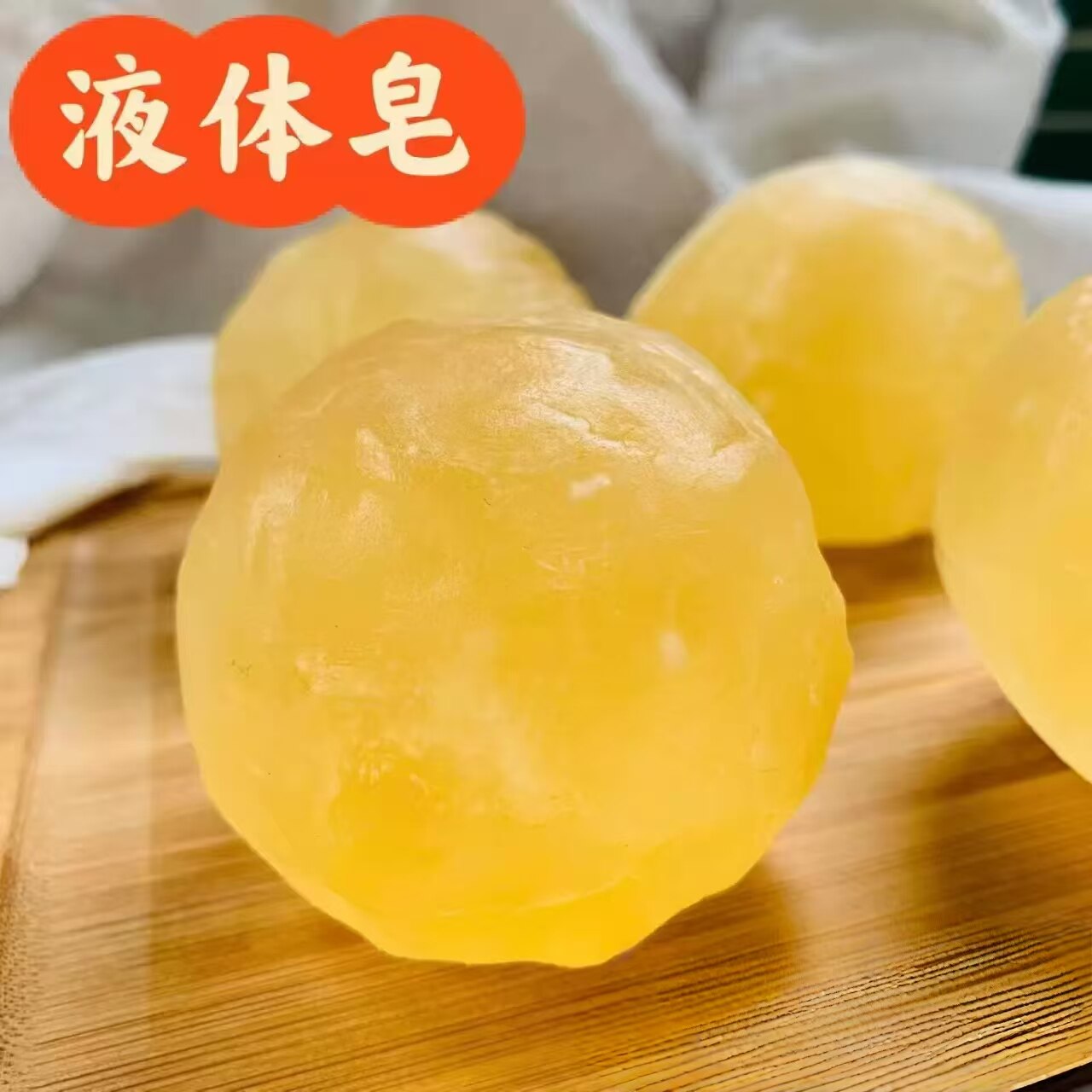 椰子油液体皂基可做手作球捏捏乐图片