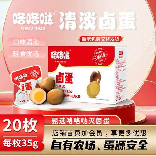 咯咯哒卤蛋即食小吃泡面伴侣鸡蛋