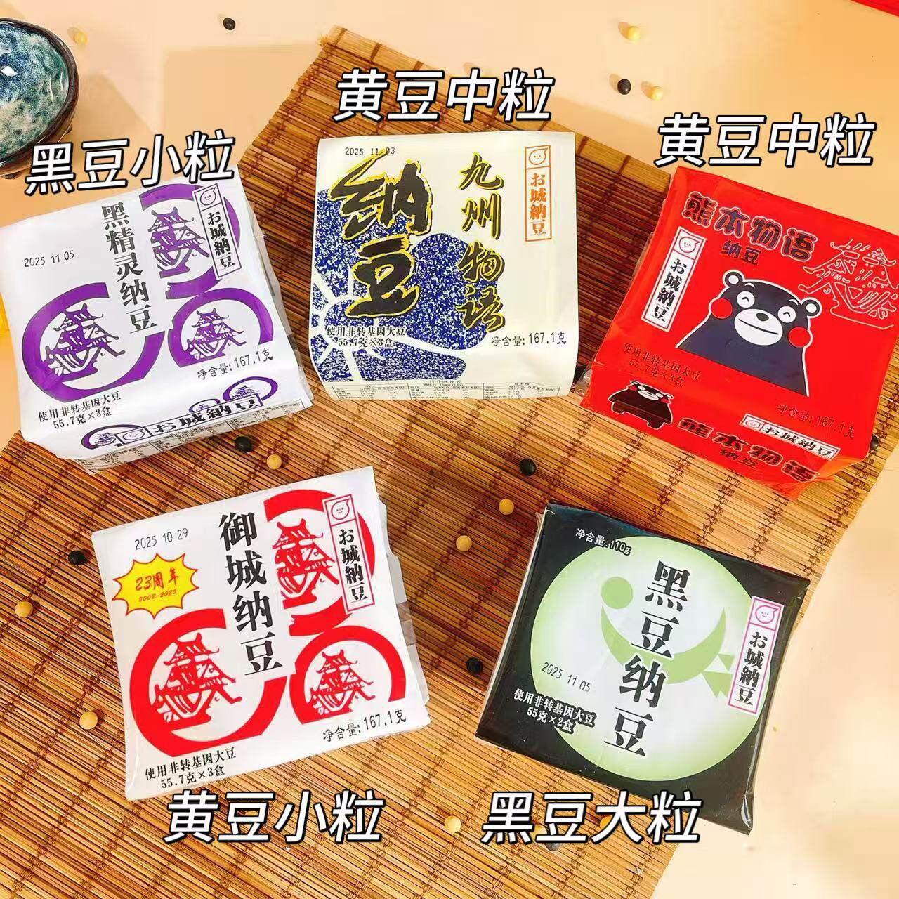 大连美屋御城纳豆日本拉丝纳豆大中小粒黄豆黑豆即食纳豆激酶发酵