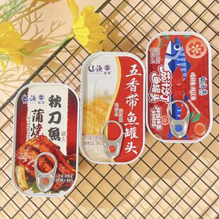 辽渔远洋蒲烧秋刀鱼茄汁沙丁鱼五香带鱼罐头大连特产旅游伴手礼