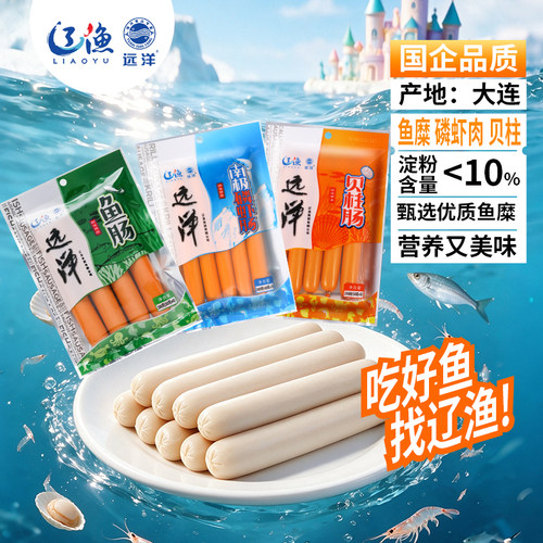 辽渔远洋鱼肉肠大连特产海鲜零食
