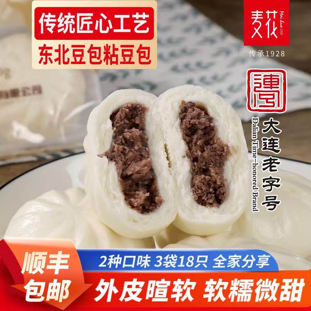 大连麦花东北粘豆包450g*3袋豆沙包早餐主食馒头点心面食冷冻包点,粮油调味/速食/干货/烘焙,粘豆包,淘宝优惠券,粉丝福利购,淘宝优惠卷