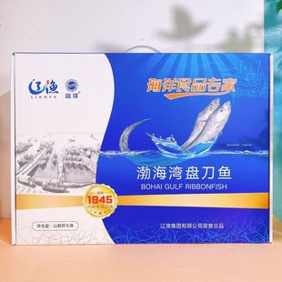 辽渔远洋盘刀鱼礼盒大连渤海湾刀鱼非舟山海捕小眼带鱼冷冻年货