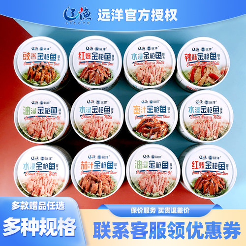大连远洋金枪鱼罐头料理寿司食材