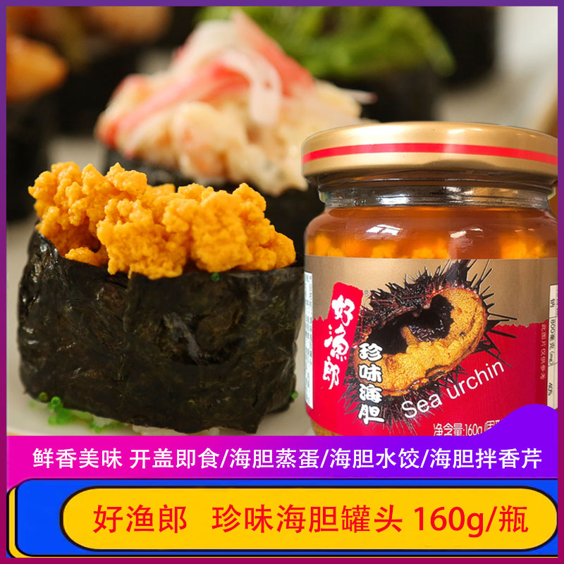 好渔郎珍味海胆罐头160g海胆水饺