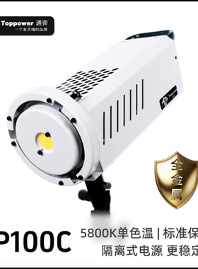 通弈TP100C摄影灯保荣口100wLED拍照拍摄直播主播美颜嫩肤影视灯