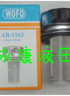 液压油箱加油口AB1163空气滤清器 液压元件 液压配件加油口滤油网
