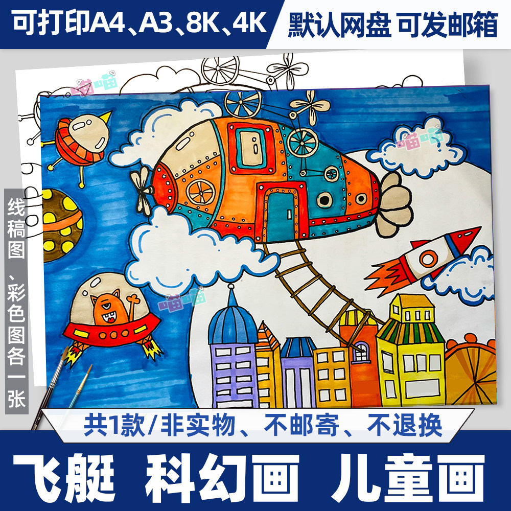 飞艇未来航空器飞行器科技科幻画儿童画黑白线绘条图涂色电子版4k