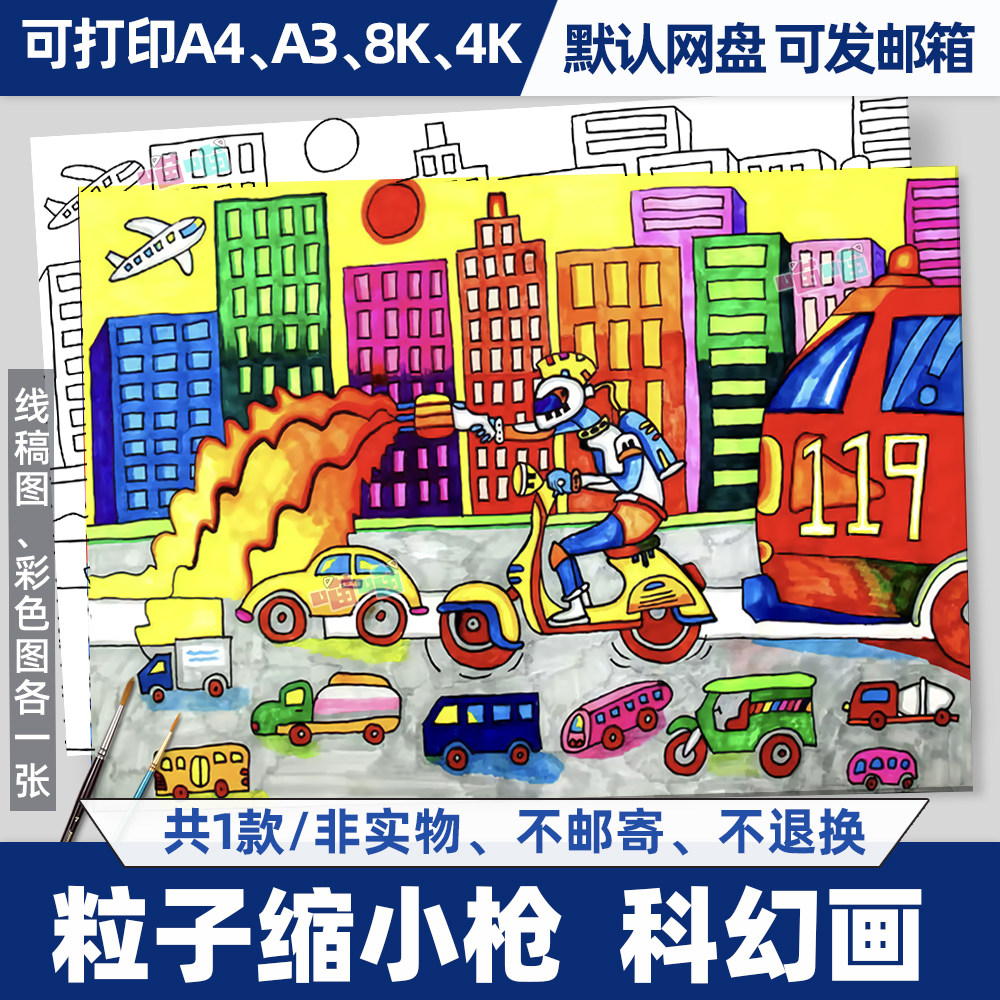 科幻画粒子缩小枪未来宇宙科技科学黑白线绘线稿涂色素材电子版4k