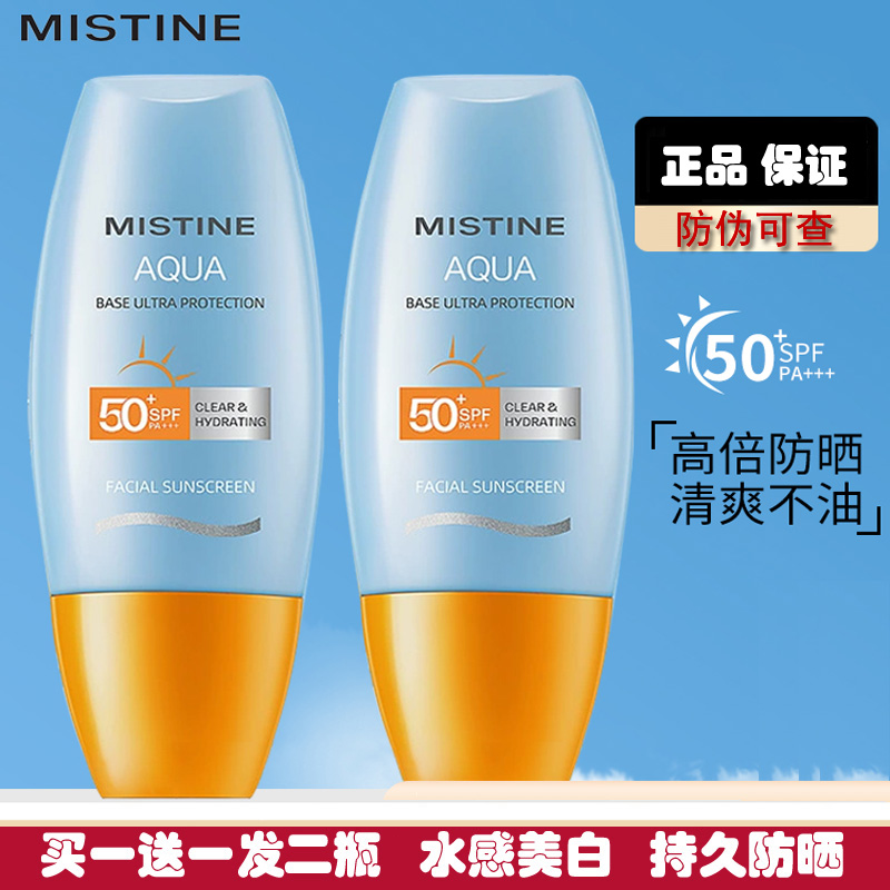 2瓶23版泰版mistine蜜丝婷防晒霜面部小黄帽小蓝帽SPF50军训40ml 洗护清洁剂/卫生巾/纸/香薰 防晒霜 原图主图