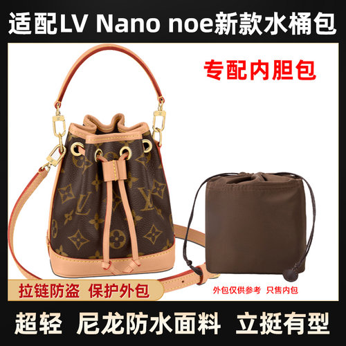 LVnanonoe新款小水桶包内胆