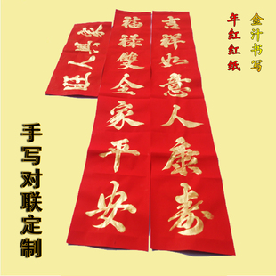 金汁传统手写对联春联2018猪年新春节过新年大门贴对联定制代写