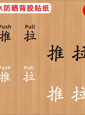 推拉开门透明背胶按钮标志出门开关提示贴纸提醒开关柜门冰箱门贴