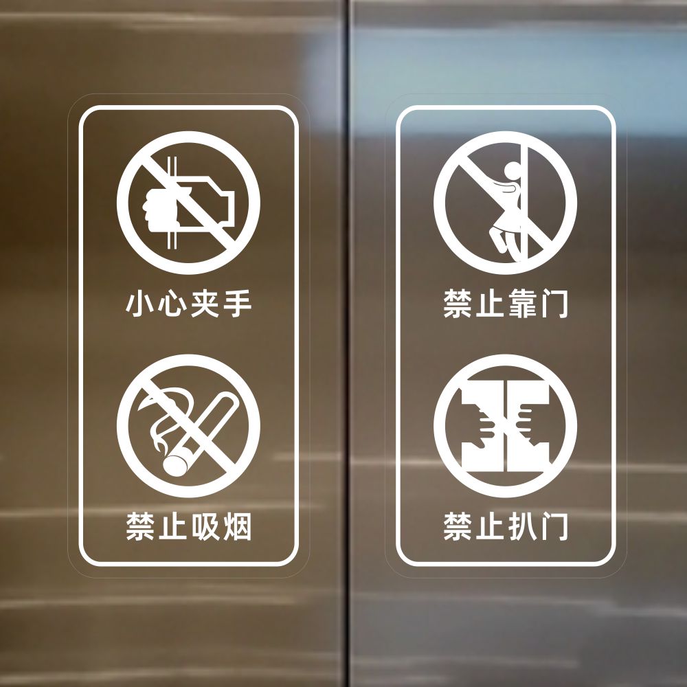 电梯使用安全标志标识贴纸透明标签禁止警示贴小区商场提示贴防水