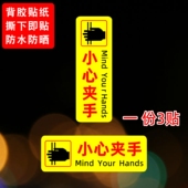 小心夹手当心夹手电梯门旋转门出门进门机器夹手提示贴纸提醒标识