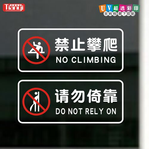 禁止入内玻璃贴纸