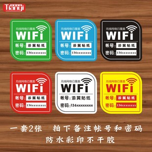 火锅奶茶烧烤饭店铺餐厅墙面桌面WIFI无线帐号密码提示贴纸自粘贴