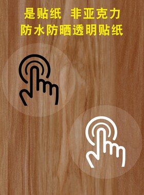 按这里开门手指全屋定制衣柜门橱柜标志出门开关提示贴纸提醒标识