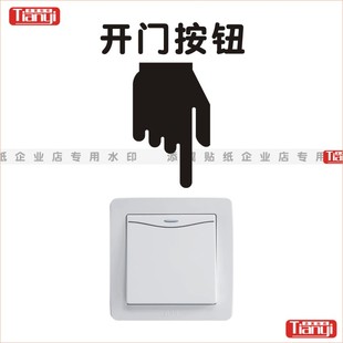 开门请按钮标志出门开关提示贴纸提醒标识平面墙贴开关贴 E18