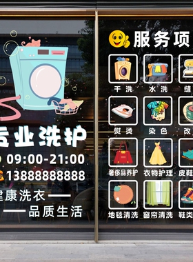 干洗店经营项目玻璃门静电贴
