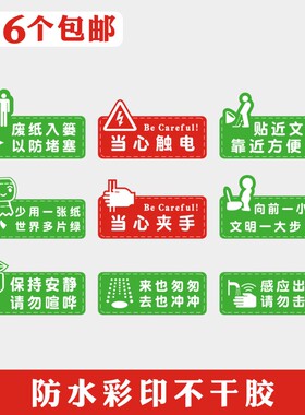 卡通温馨提示厕所瓷砖贴节约用纸
