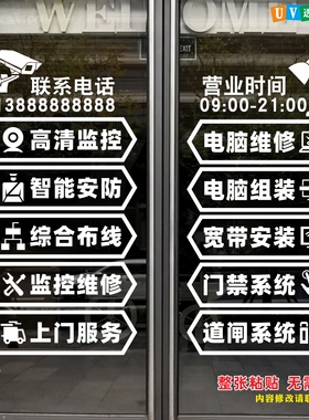 玻璃门橱窗贴纸监控安装电脑维修