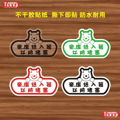 温馨提示厕所文明防水墙贴纸