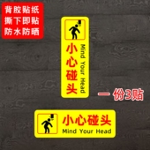 小心碰头当心碰头心提示贴纸公共场所游乐场温馨提示标识贴防水