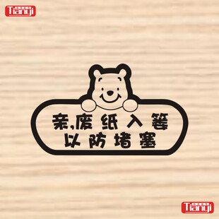 亲，废纸入篓以防堵塞温馨提示文明用厕墙贴纸厕所卫生间提示