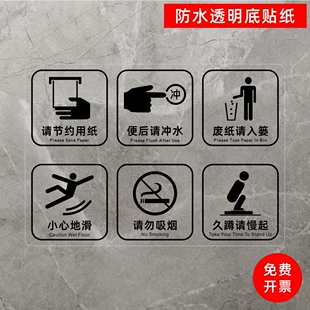 节约用纸便后请冲水洗手间废纸入篓标识贴请勿吸烟警示语标志厕贴