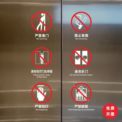 电梯使用安全标志标识贴纸透明标签禁止警示贴小区商场客梯提示贴