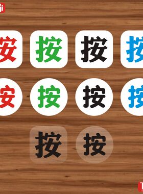 开门按一下马桶按钮出门平面贴纸