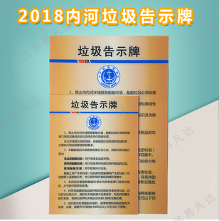 2018内河船舶新垃圾告示牌大小ABS材质字磨不掉垃圾公告牌热销中